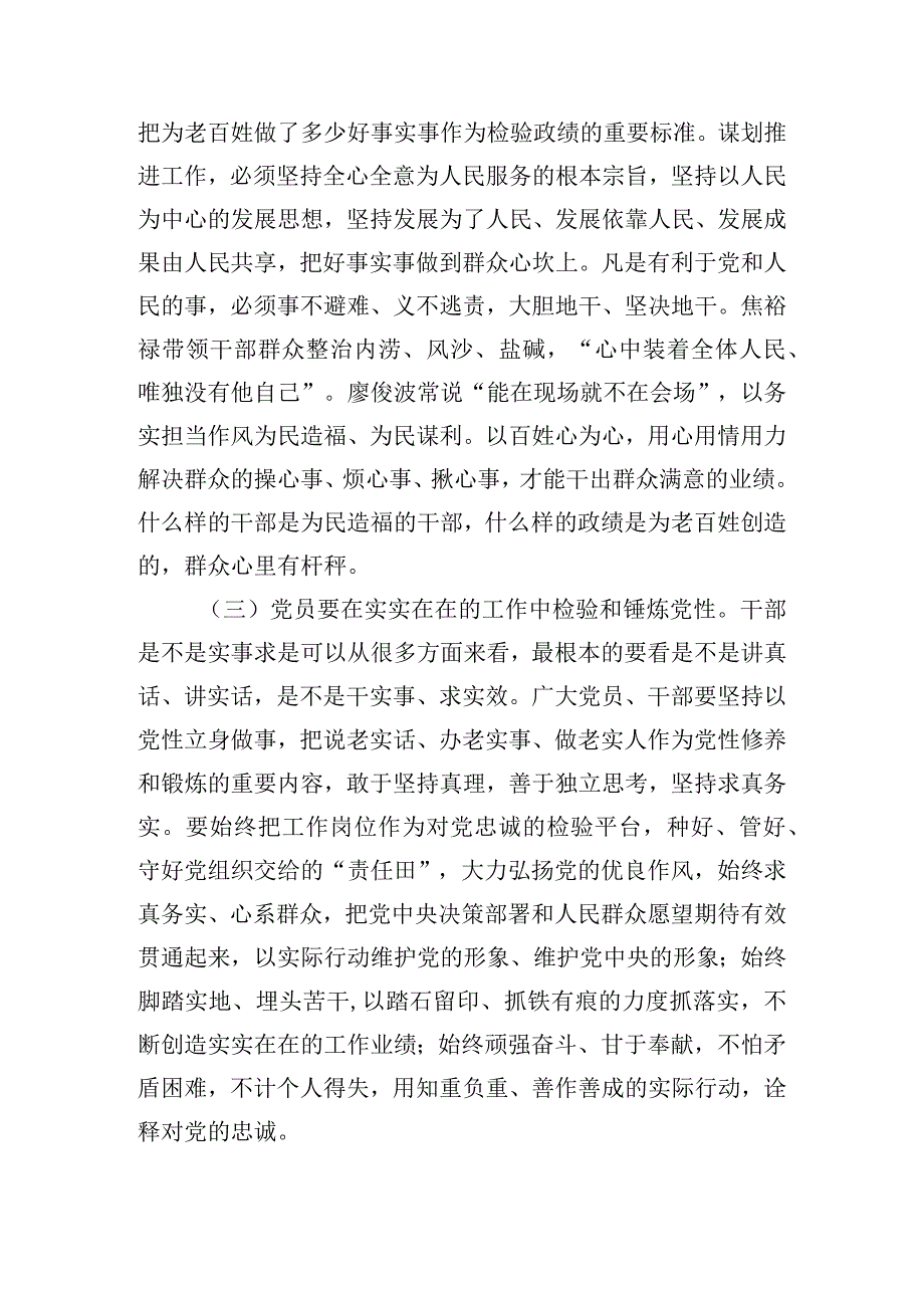 站稳人民立场匡正实干导向牢固树立和践行正确政绩观.docx_第3页