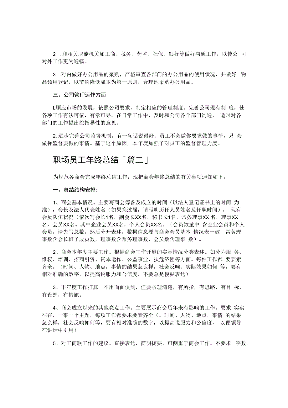 职场员工年终总结.docx_第2页