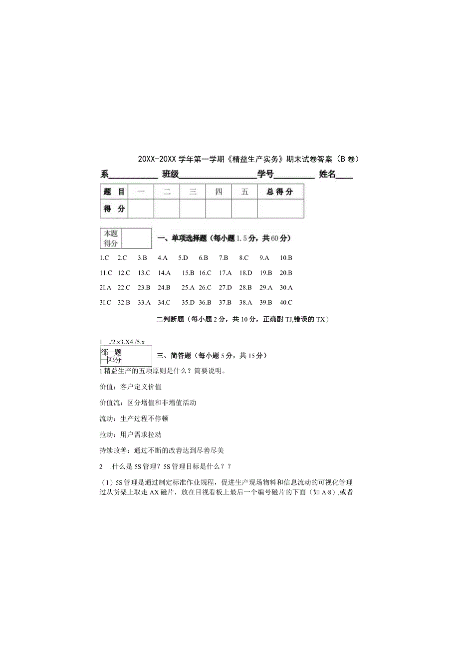 精益生产实务试卷(B)答案.docx_第3页