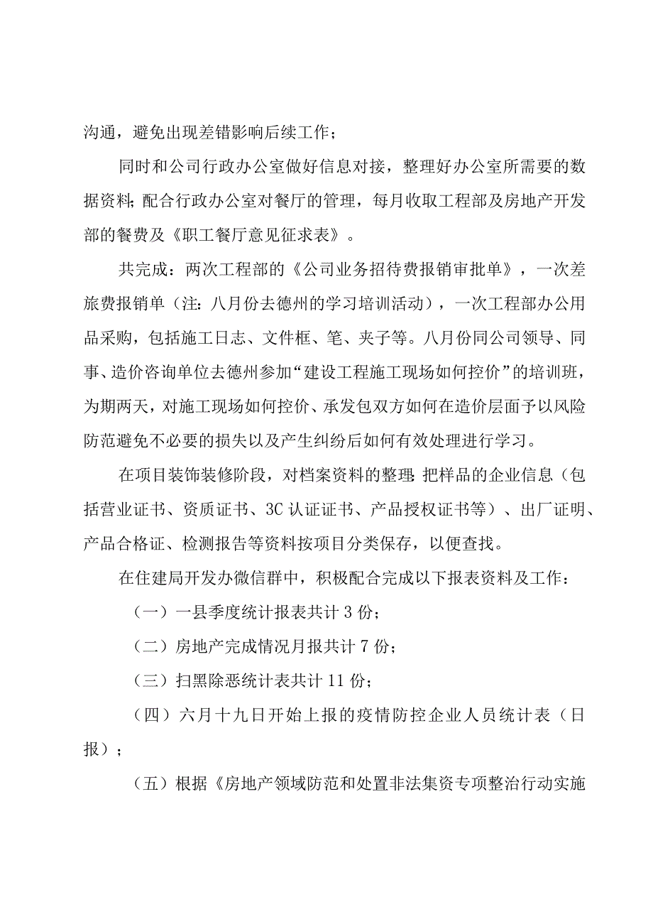 生产部个人工作计划范文（19篇）.docx_第3页