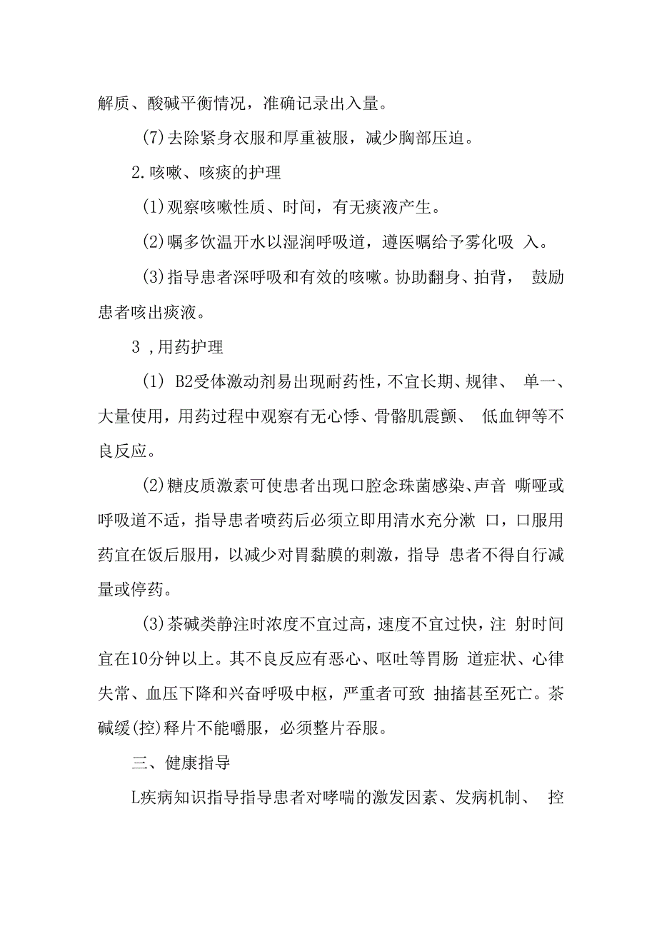 疗养院支气管哮喘疗养者护理常规.docx_第2页