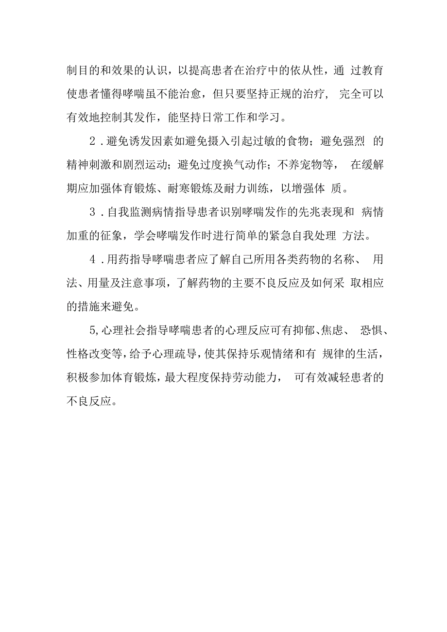 疗养院支气管哮喘疗养者护理常规.docx_第3页