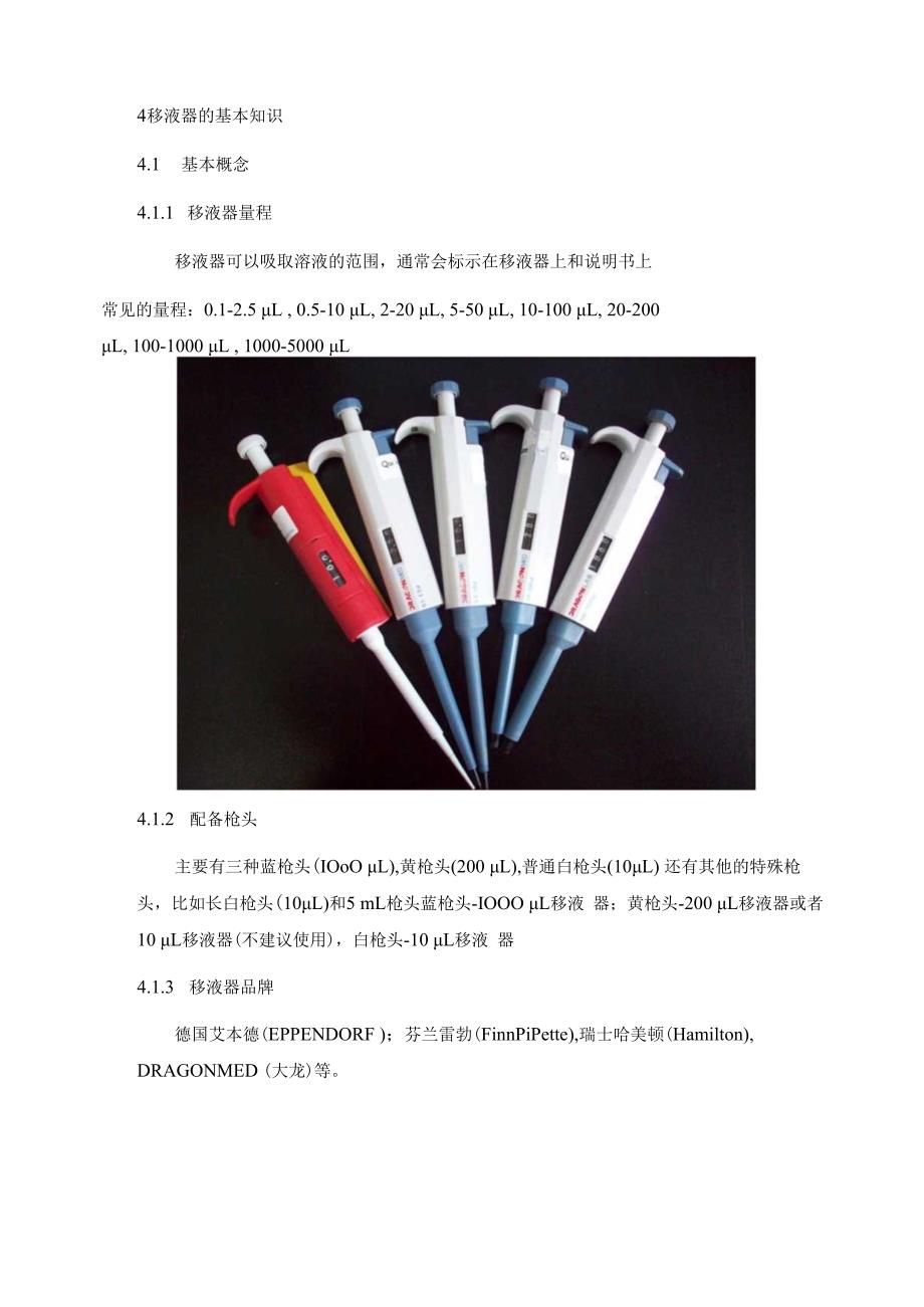 移液器使用标准操作规程.docx_第2页