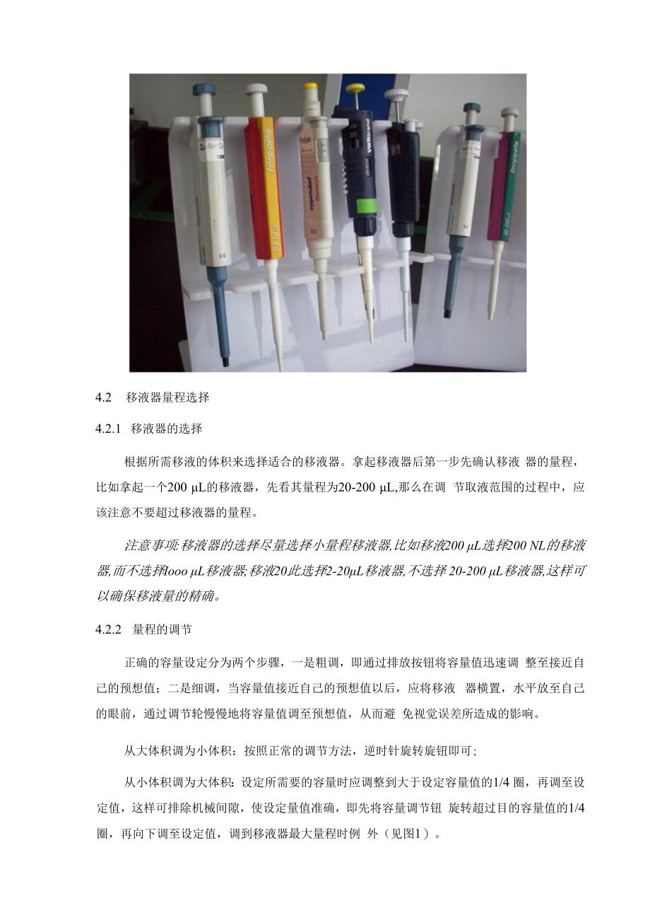 移液器使用标准操作规程.docx_第3页