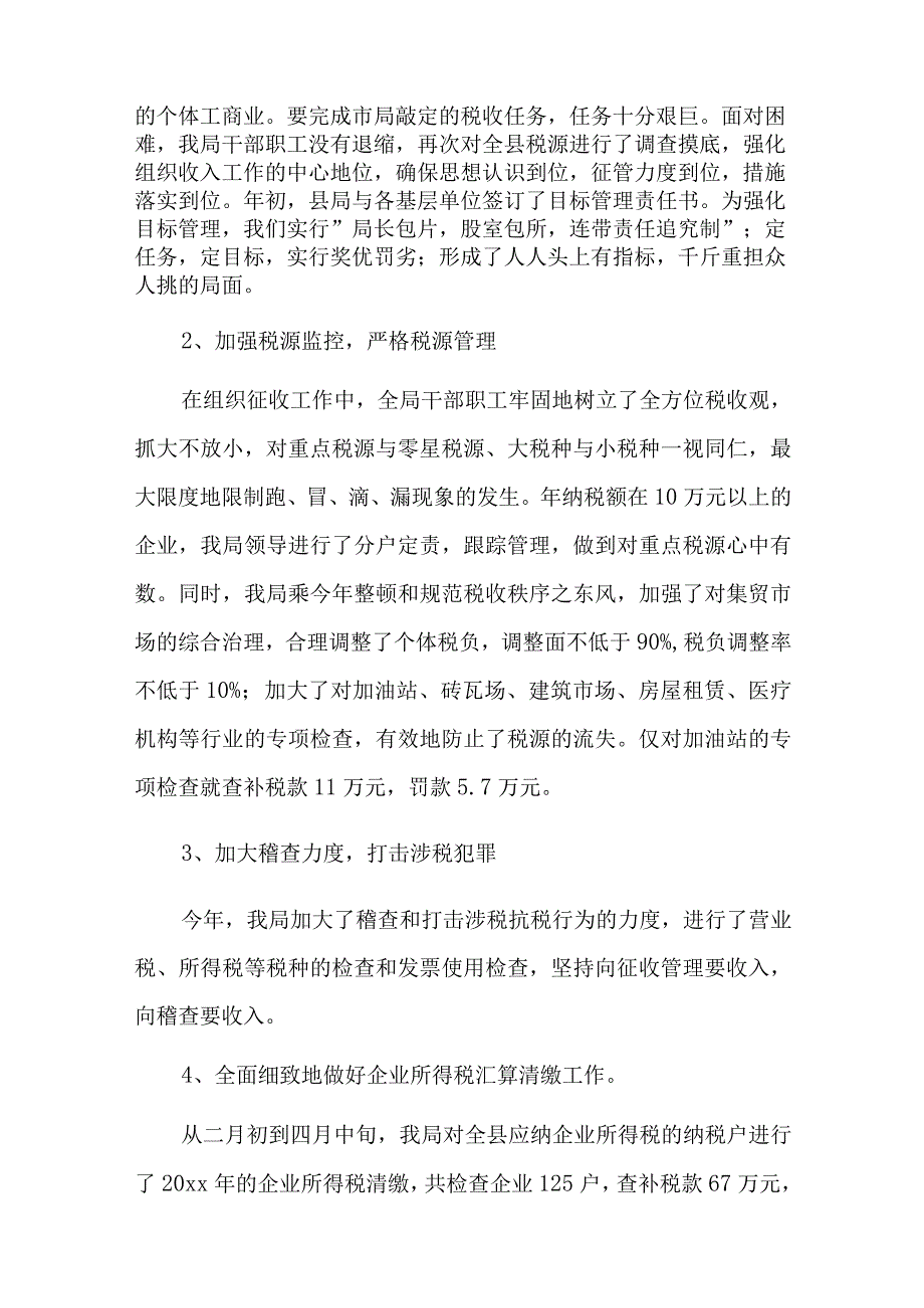 税务干部个人总结税务干部德能勤绩廉个人总结五篇.docx_第2页