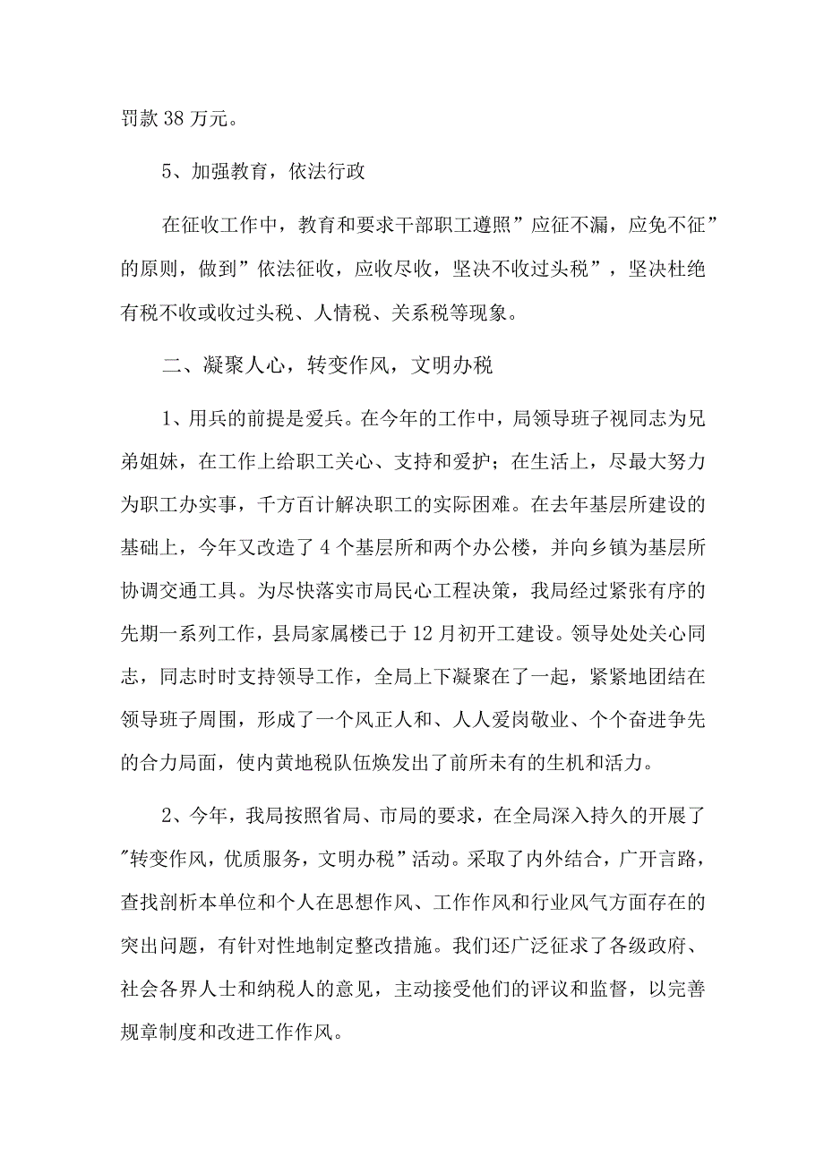 税务干部个人总结税务干部德能勤绩廉个人总结五篇.docx_第3页