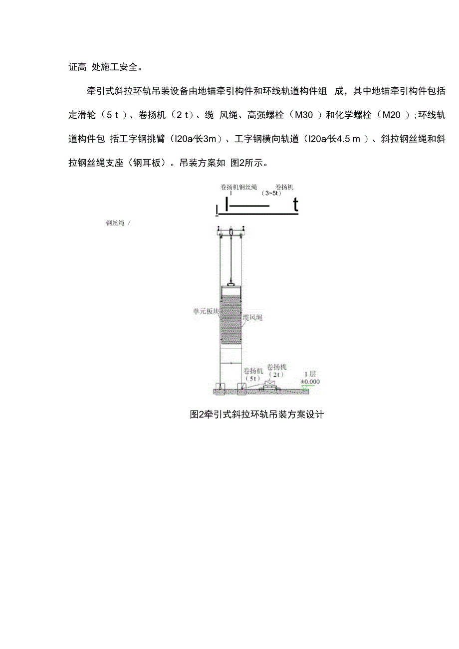 牵引式斜拉环轨吊装施工技术在超高层幕墙安装过程中的应用.docx_第3页