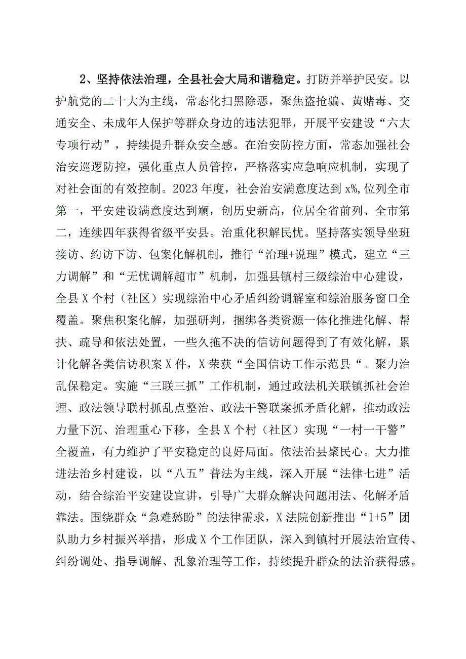 社会治理工作调研报告230920.docx_第2页