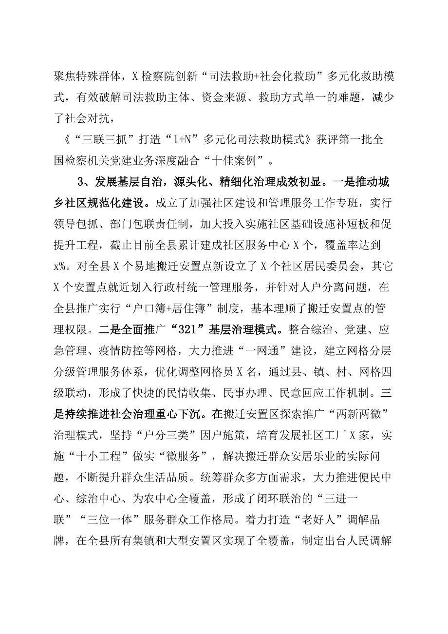 社会治理工作调研报告230920.docx_第3页