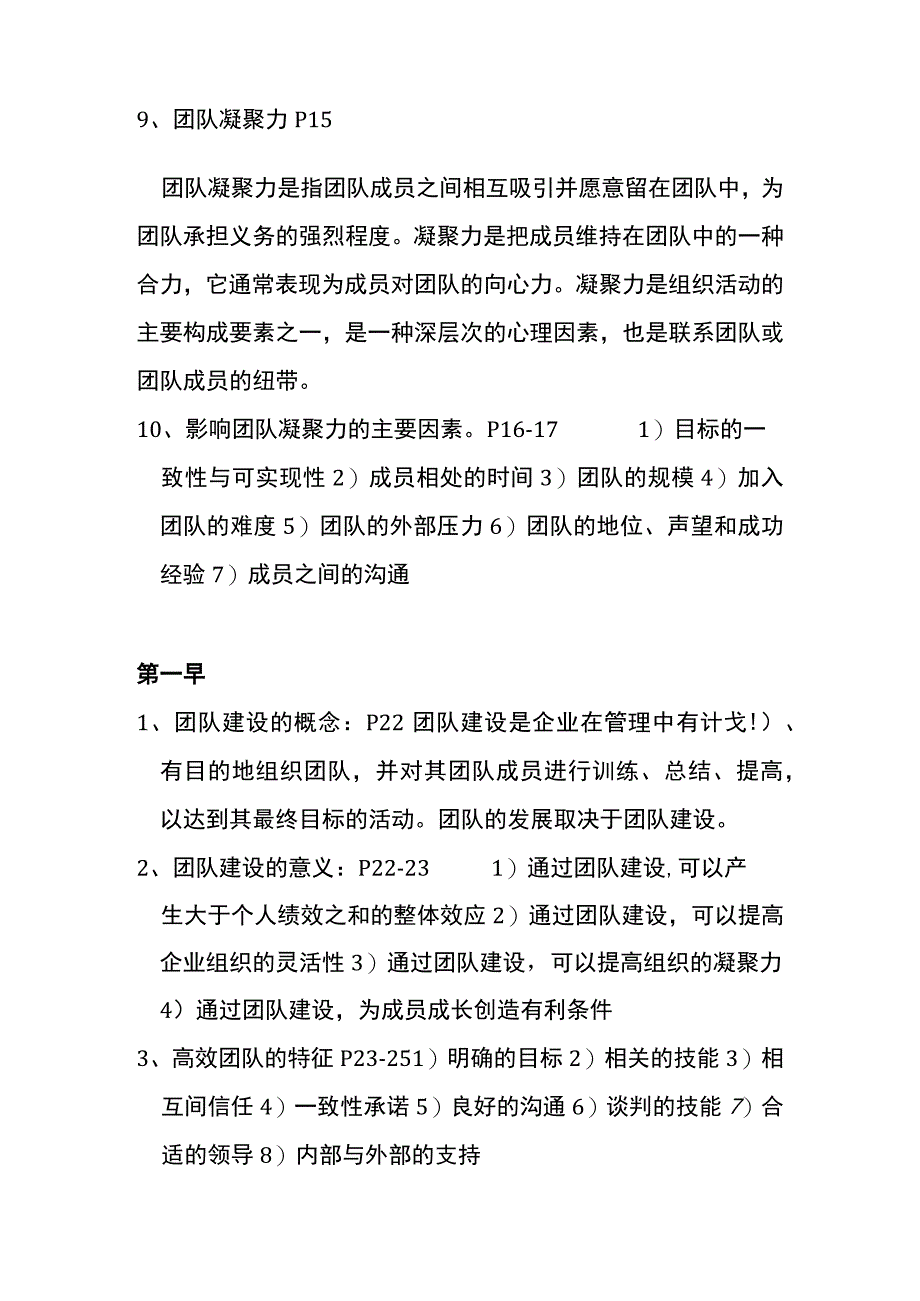 自学考《团队管理》总复习资料全.docx_第3页