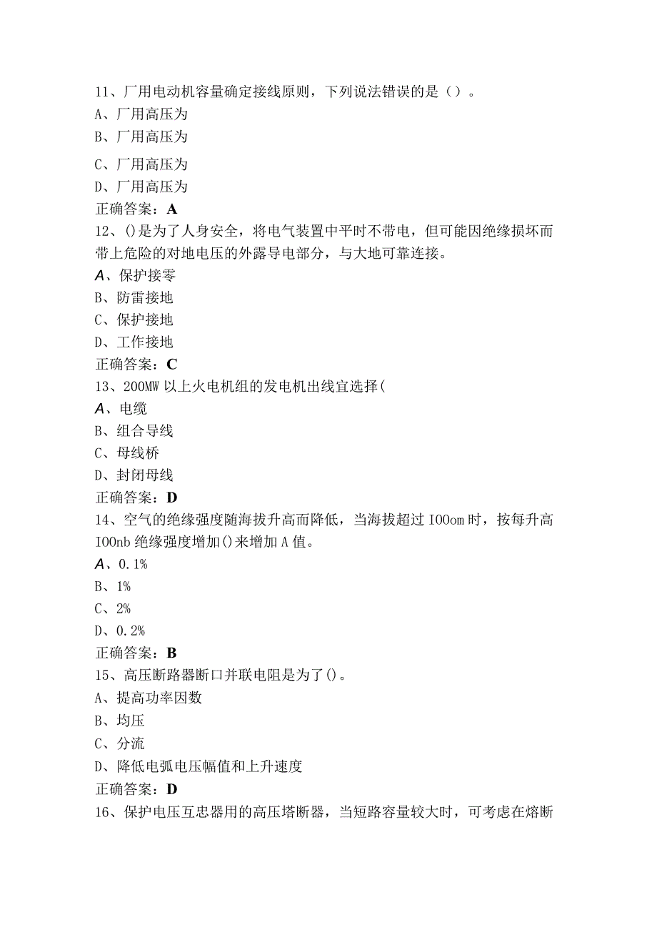 电气设备及主系统单选考试模拟题与答案.docx_第3页