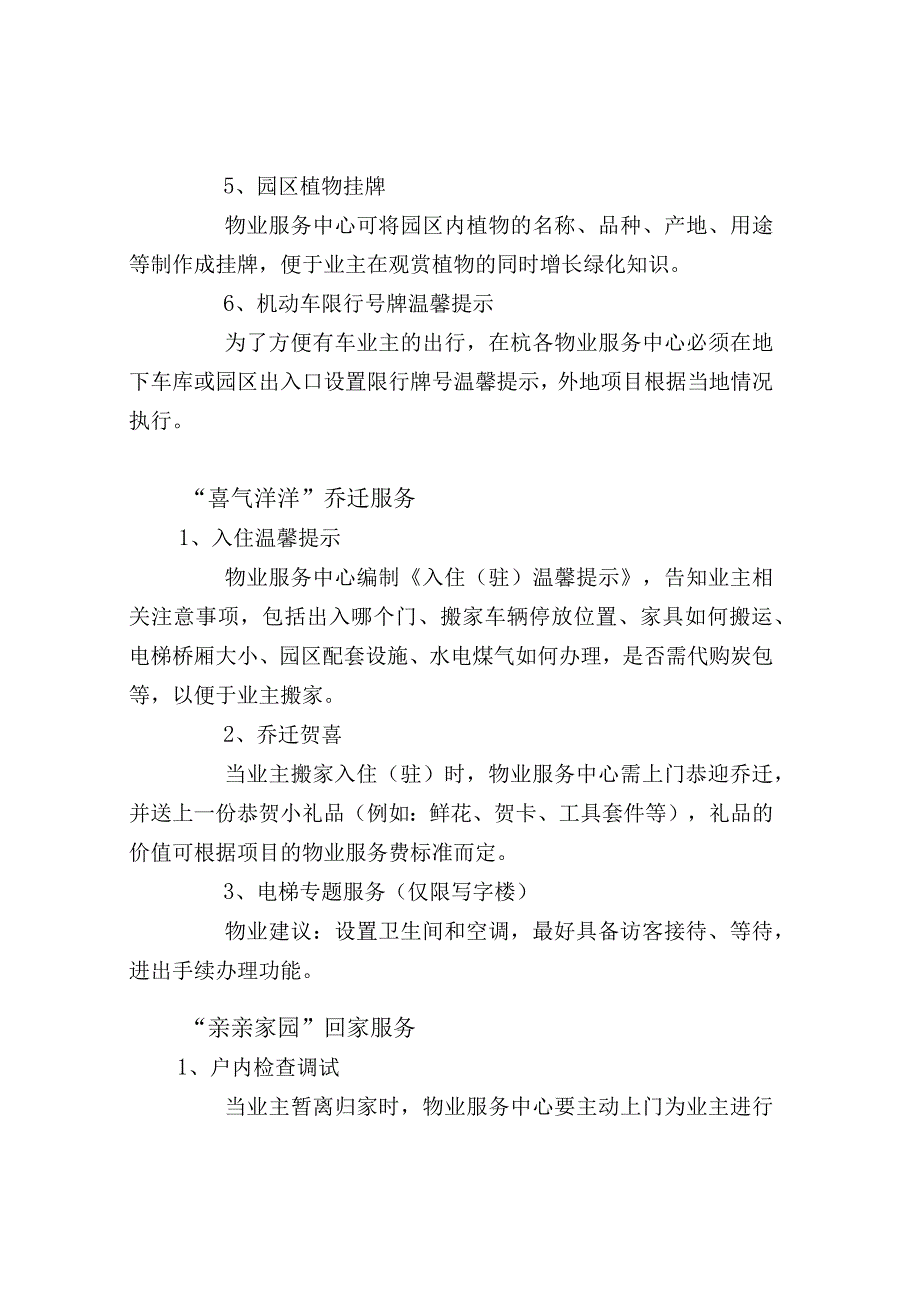 物业服务亮点、细节与经验分享.docx_第2页