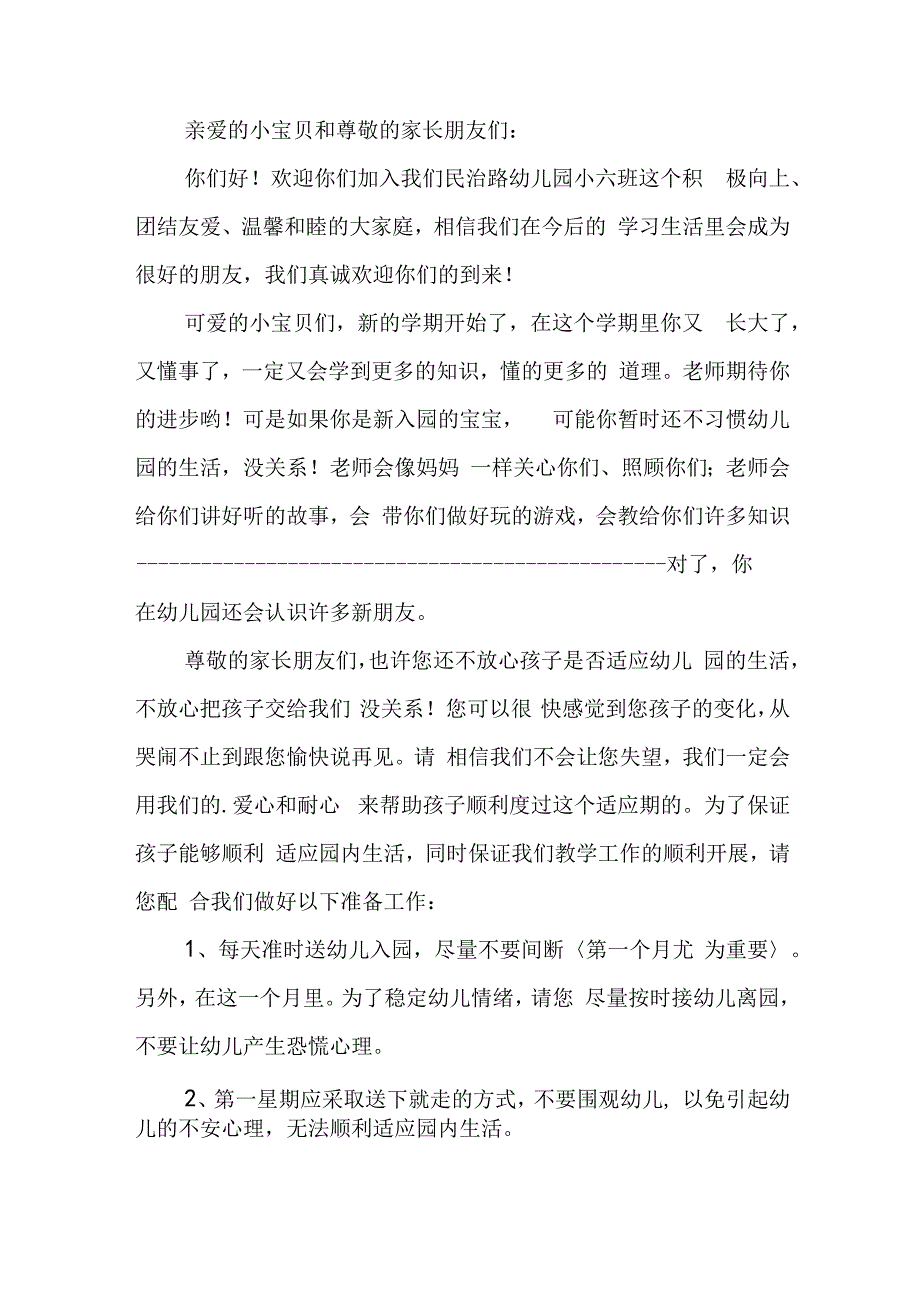 秋季幼儿园开学典礼教师发言稿范文（8篇）.docx_第2页