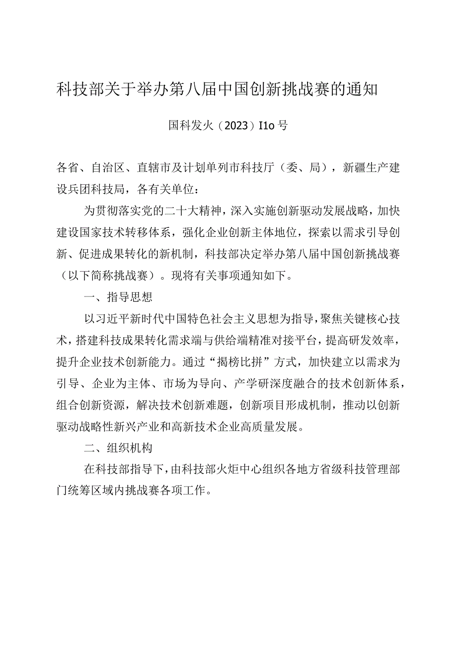 第八届中国创新挑战赛湖北技术创新需求征集表.docx_第3页