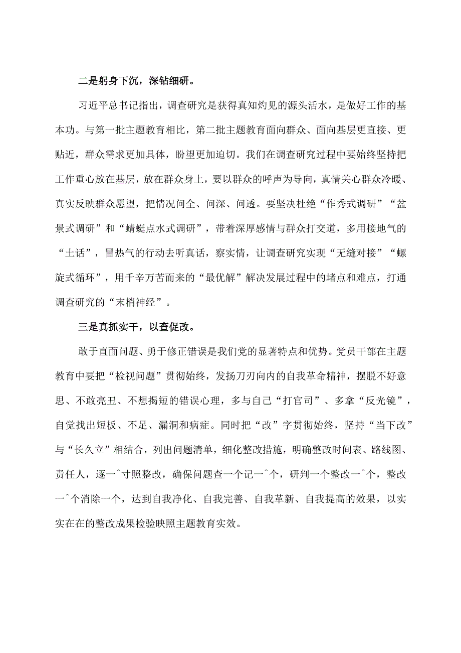 第二批主题教育研讨发言材料5篇.docx_第2页