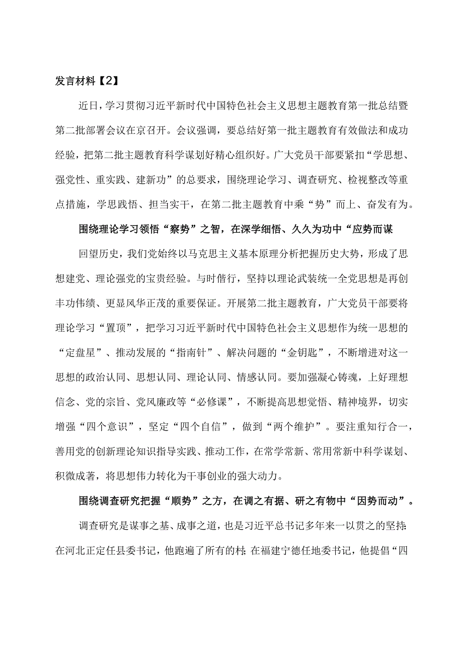 第二批主题教育研讨发言材料5篇.docx_第3页