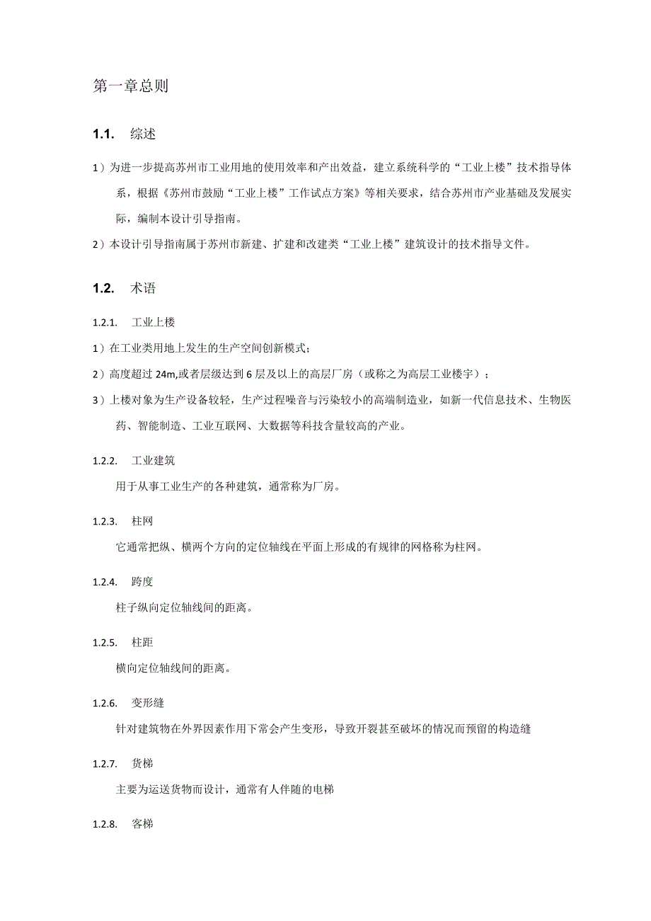 苏州市“工业上楼”设计引导指南（2023）.docx_第2页