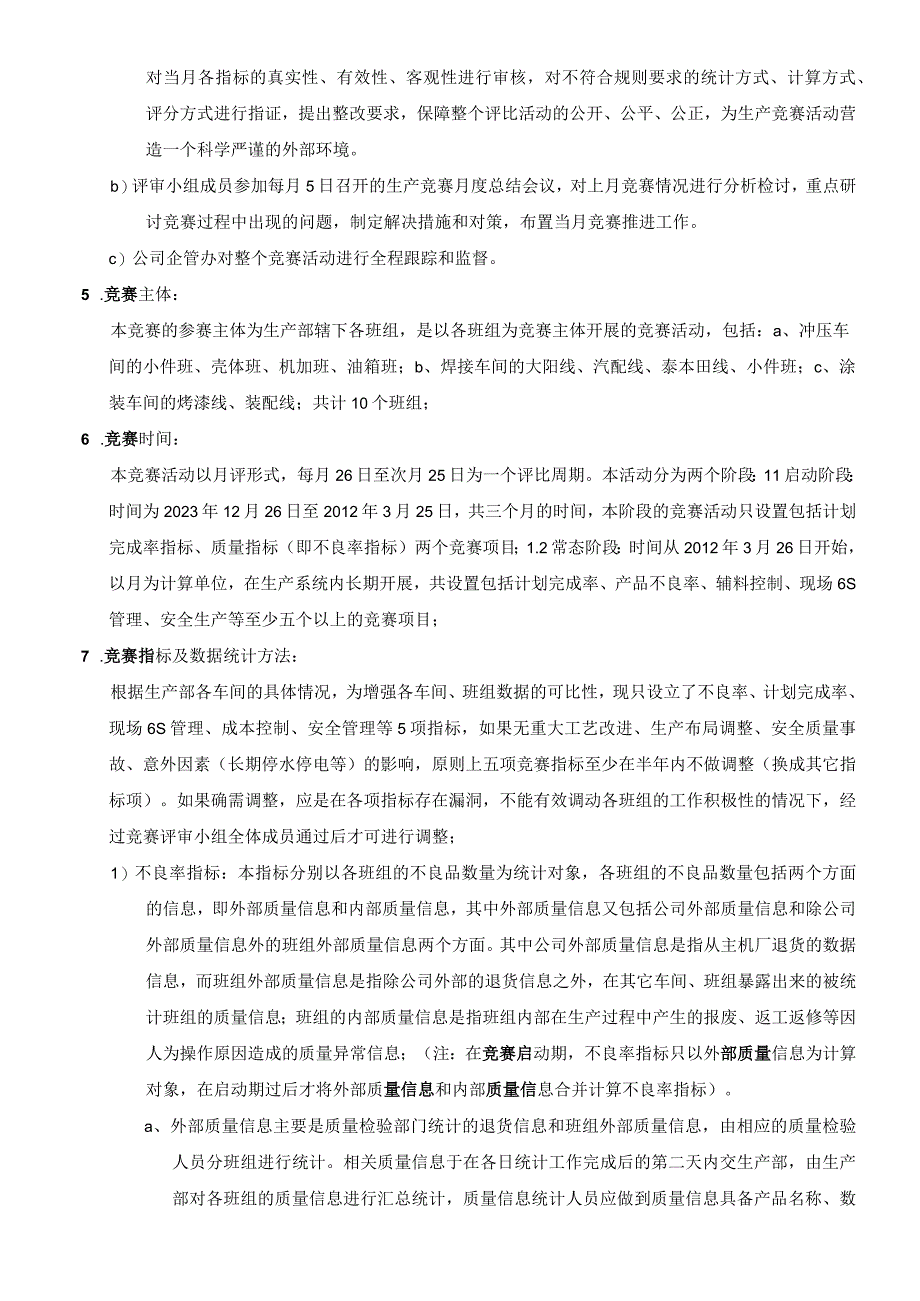 生产部生产竞赛管理办法.docx_第2页