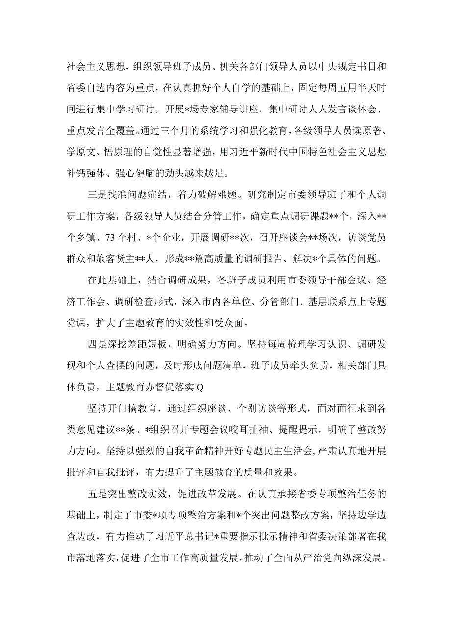 第二批主题教育工作部署会讲话稿（共10篇）.docx_第3页