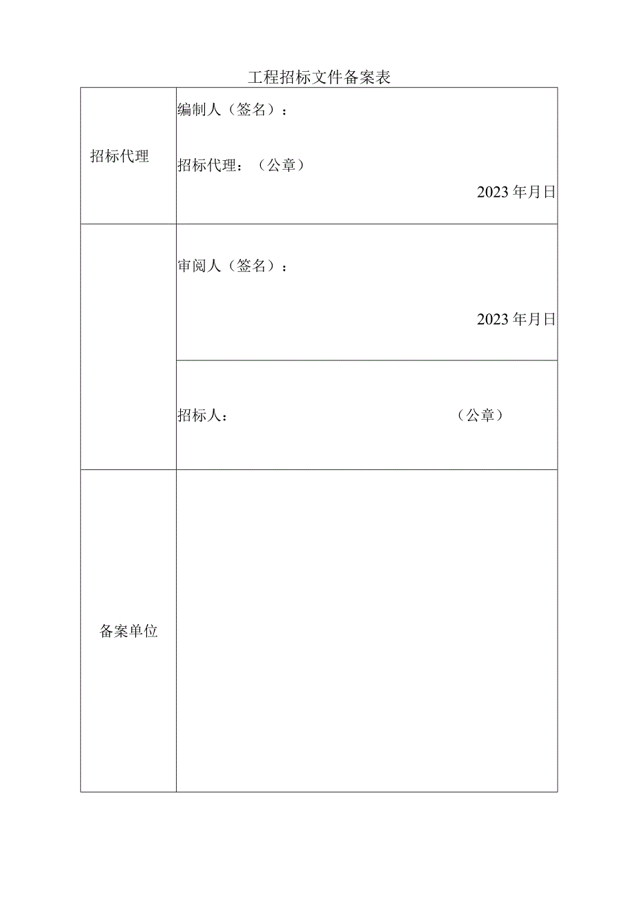 自来水有限公司九华泵站围墙改造工程招标文件.docx_第2页