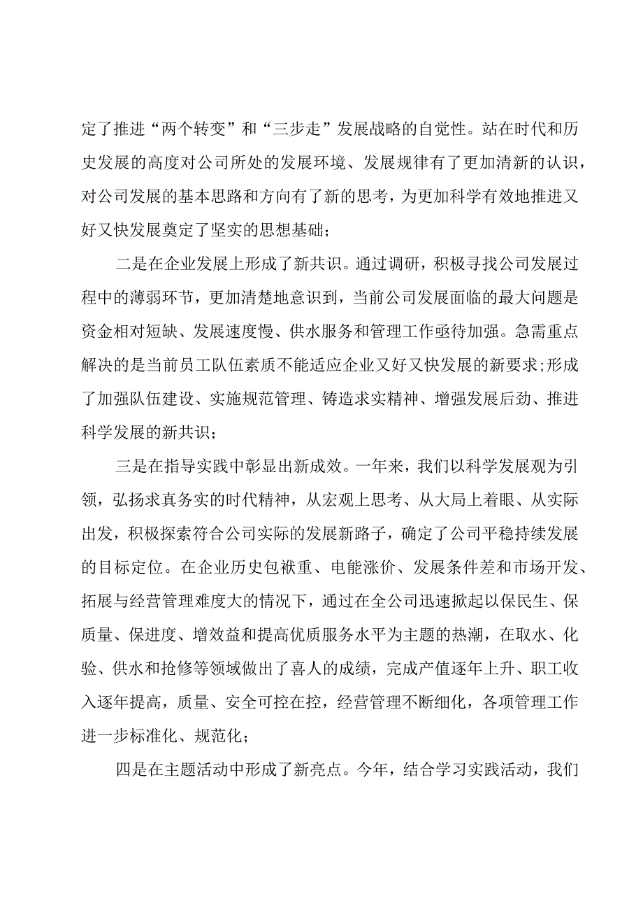 自来水公司年终个人工作总结集锦（15篇）.docx_第3页