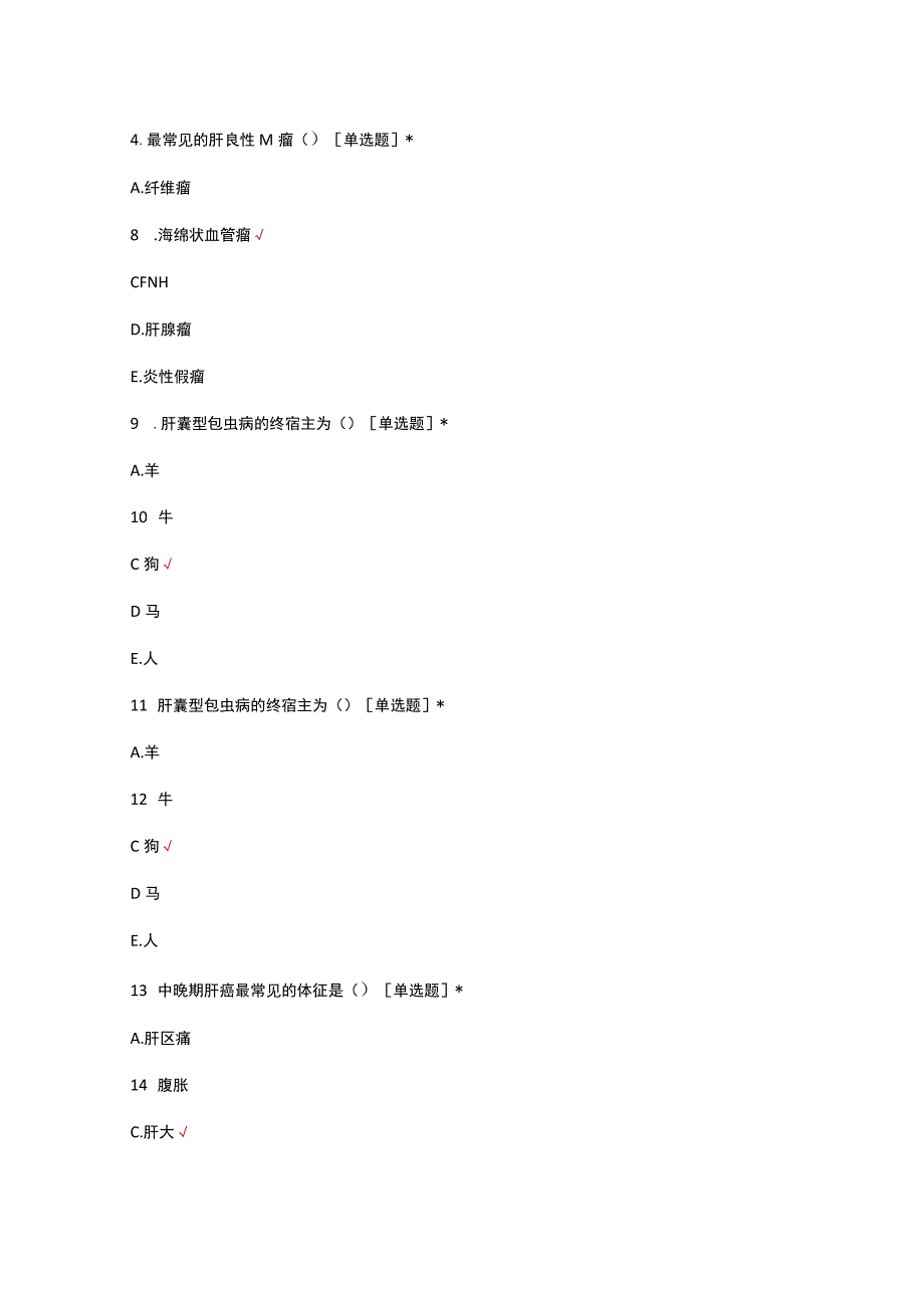 肝脏外科理论知识考核试题及答案.docx_第3页