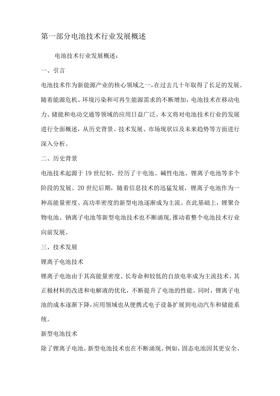 电池技术行业深度洞察报告.docx_第2页