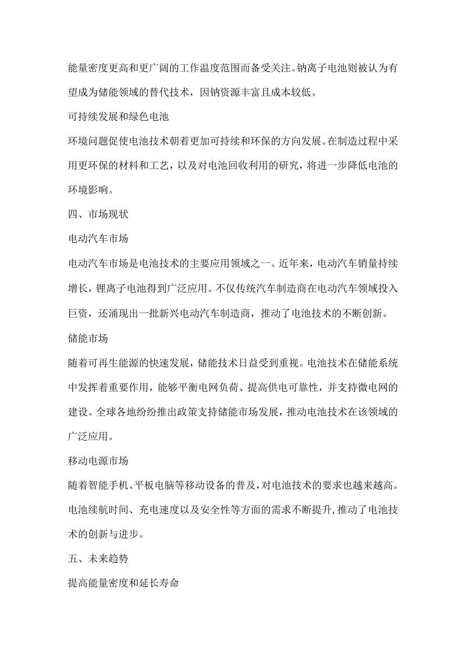 电池技术行业深度洞察报告.docx_第3页