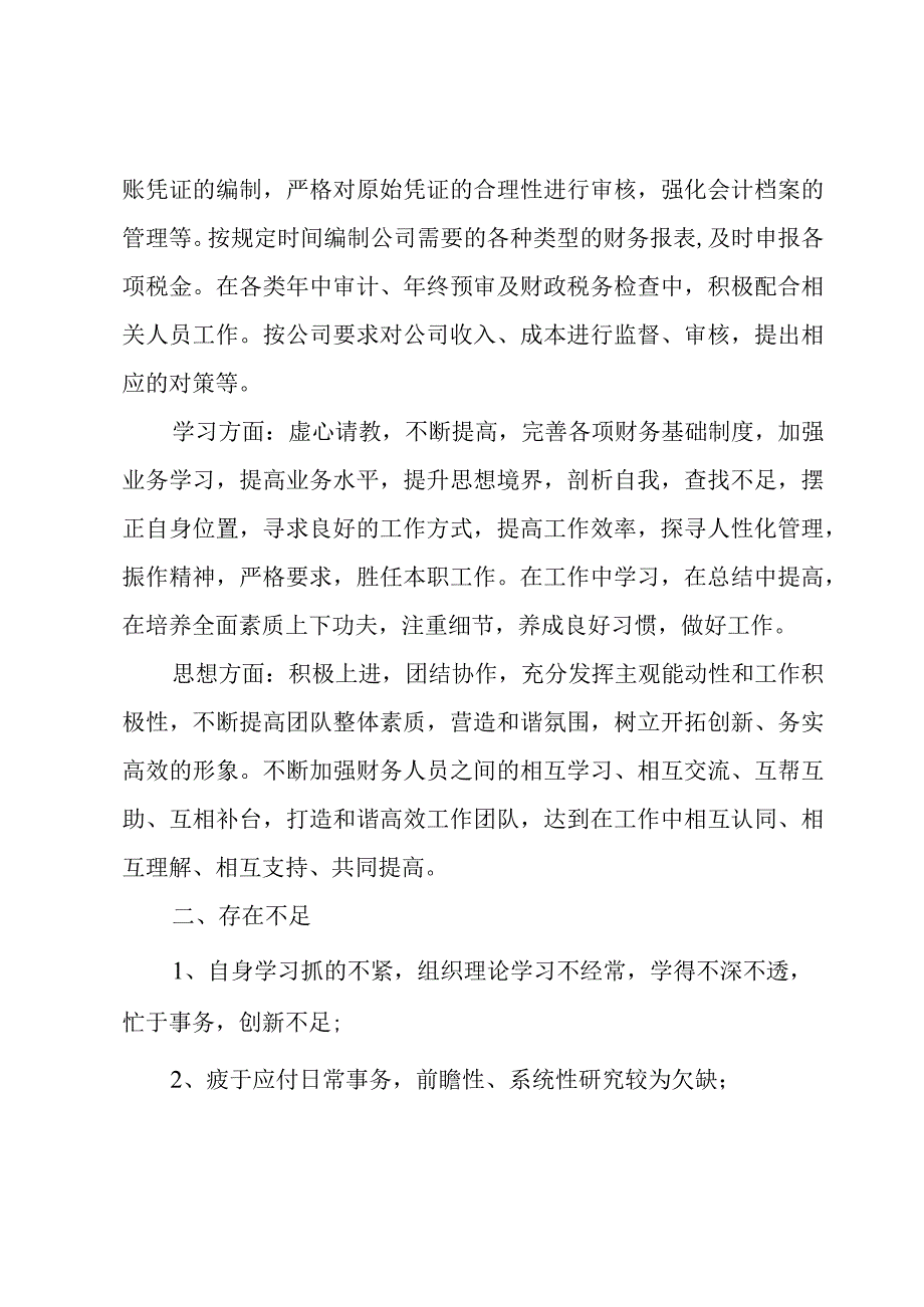 经典通用财务述职报告范文大全.docx_第2页