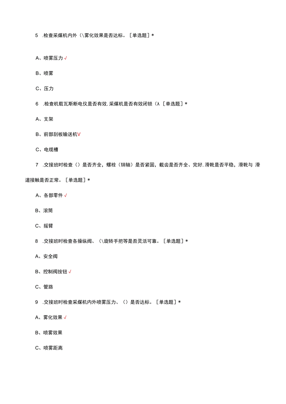 综采工作面采煤机司机知识考试试题及答案.docx_第2页