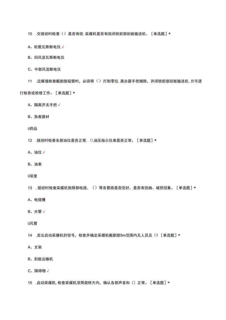 综采工作面采煤机司机知识考试试题及答案.docx_第3页