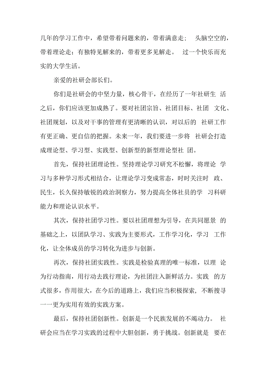 社研会第二届成立大会发言稿.docx_第2页