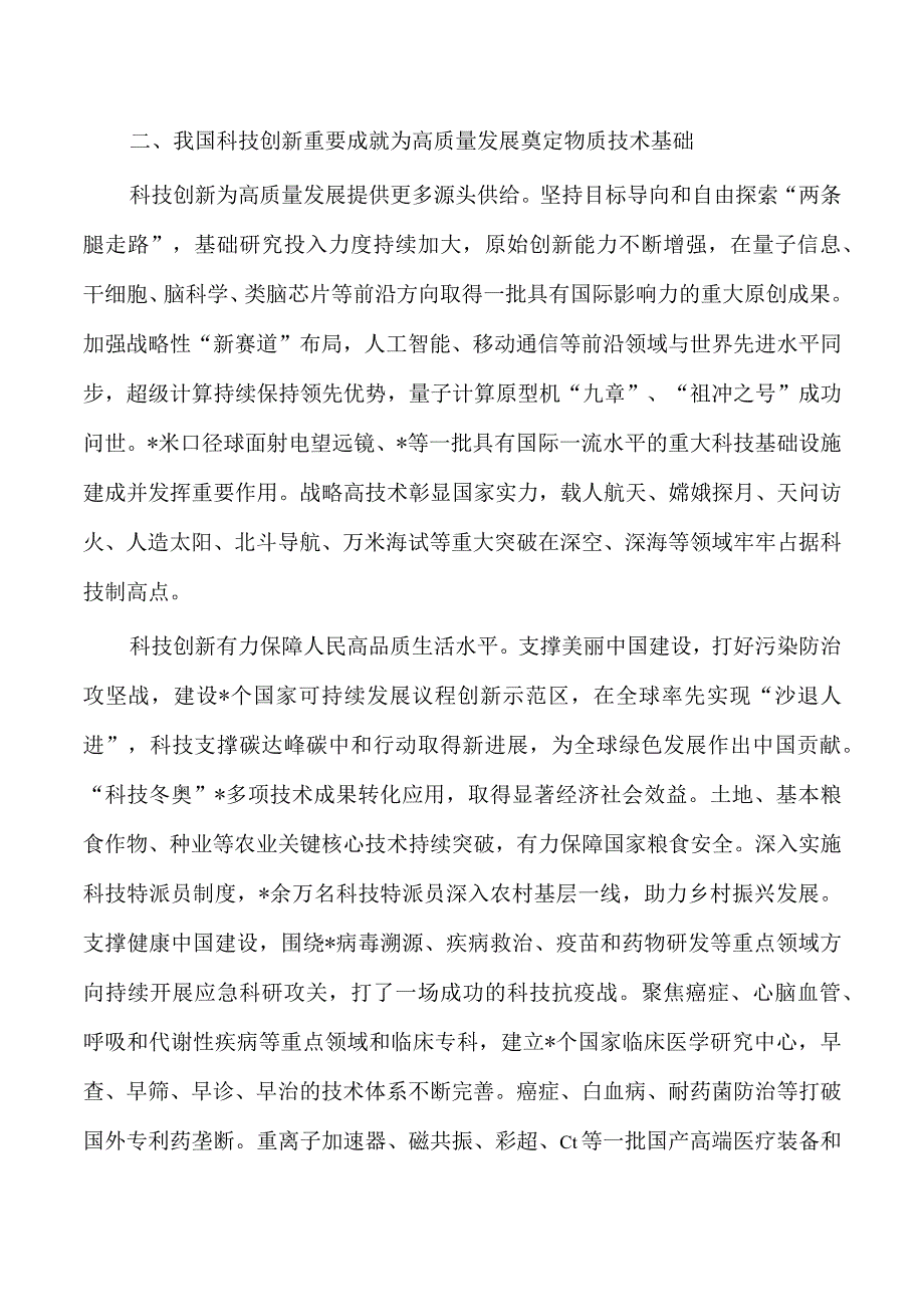 科技自立自强支撑高质量发展讲稿.docx_第3页