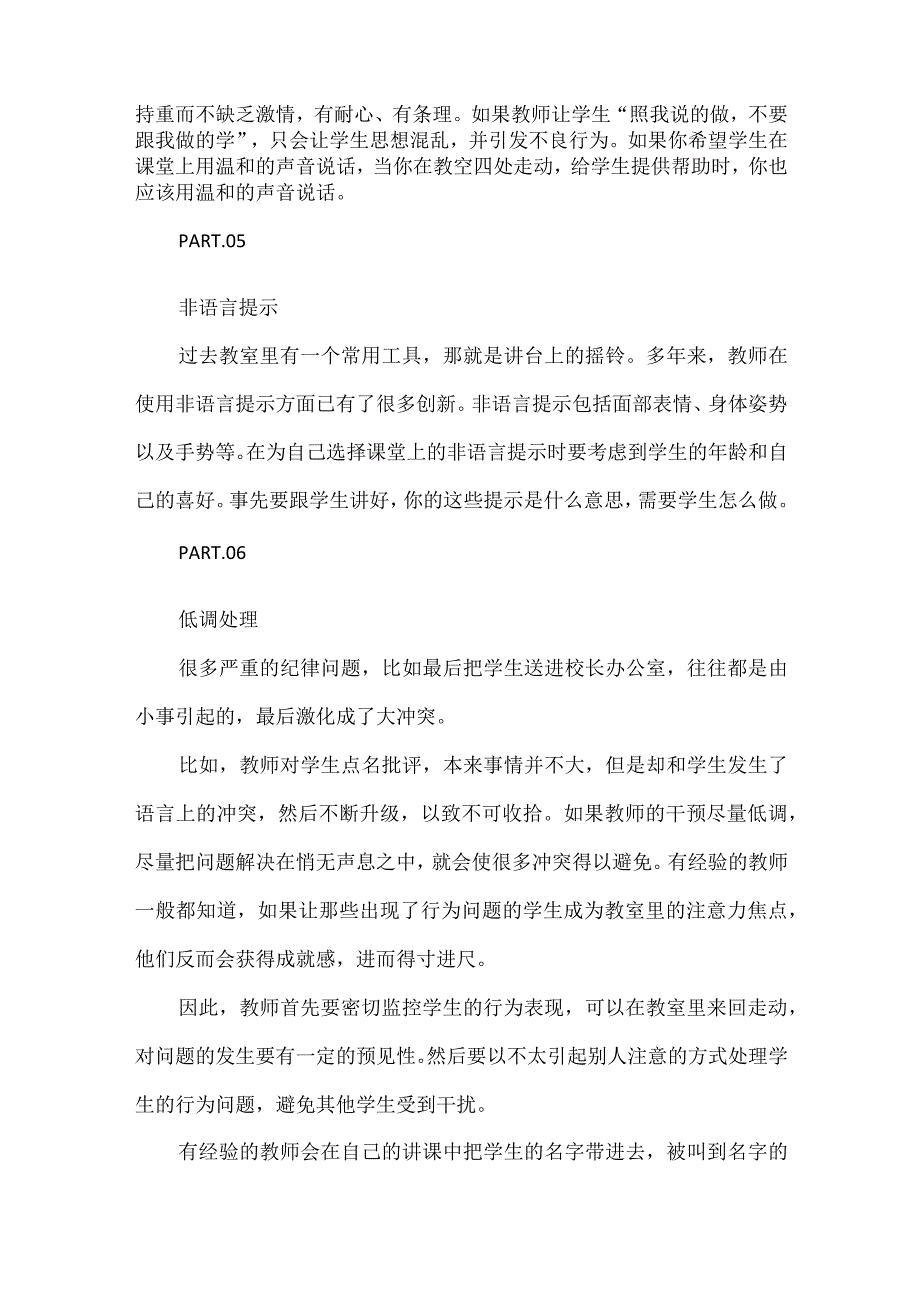 盘点课堂纪律管理小妙招.docx_第3页