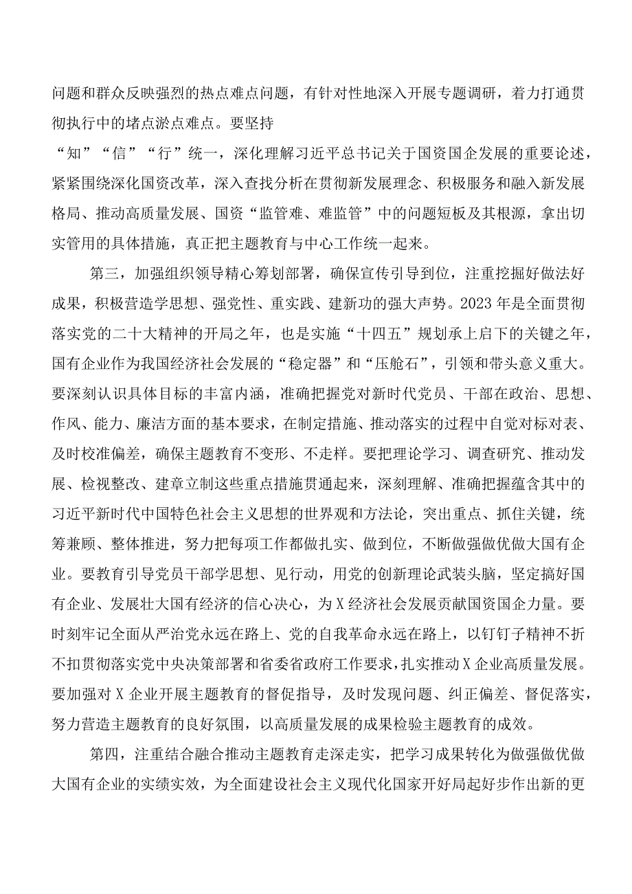 第二阶段主题教育动员部署会发言、研讨材料【11篇】.docx_第3页