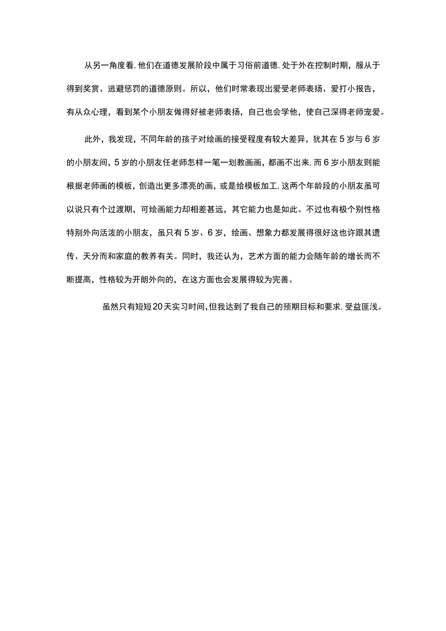 美术教师暑假社会实践报告.docx_第3页