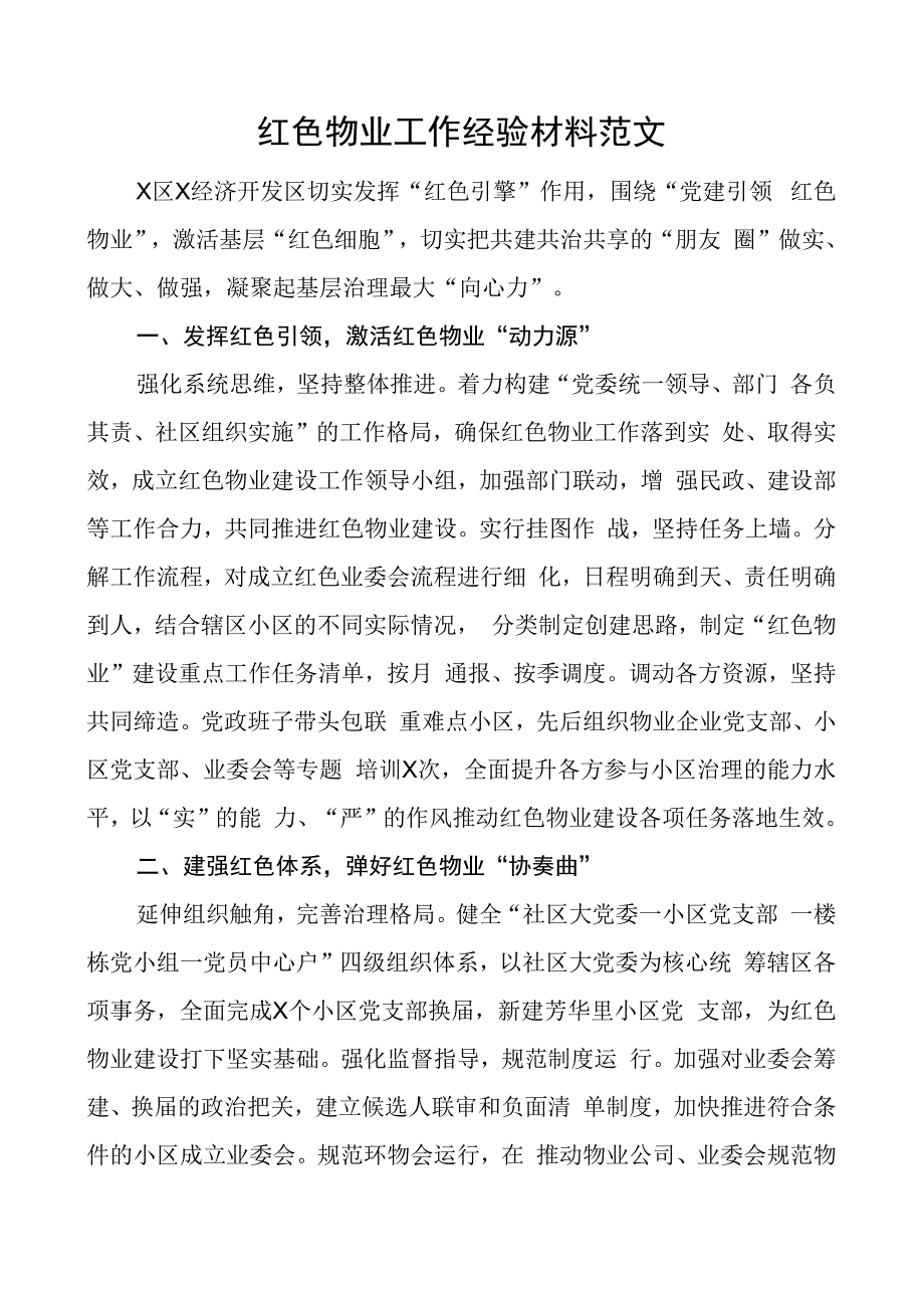 红色物业工作经验材料总结汇报报告.docx_第1页