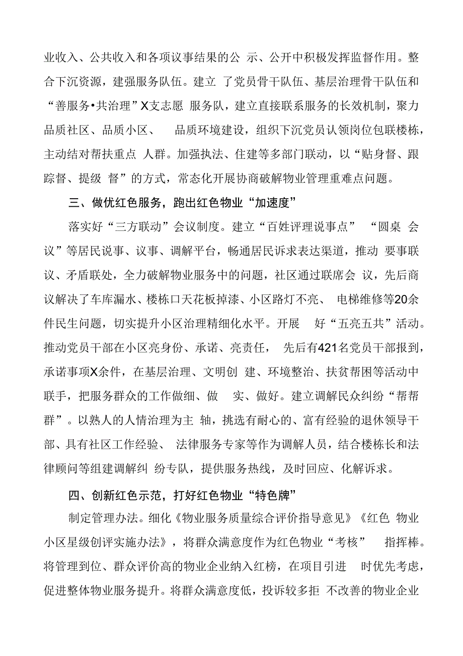 红色物业工作经验材料总结汇报报告.docx_第2页