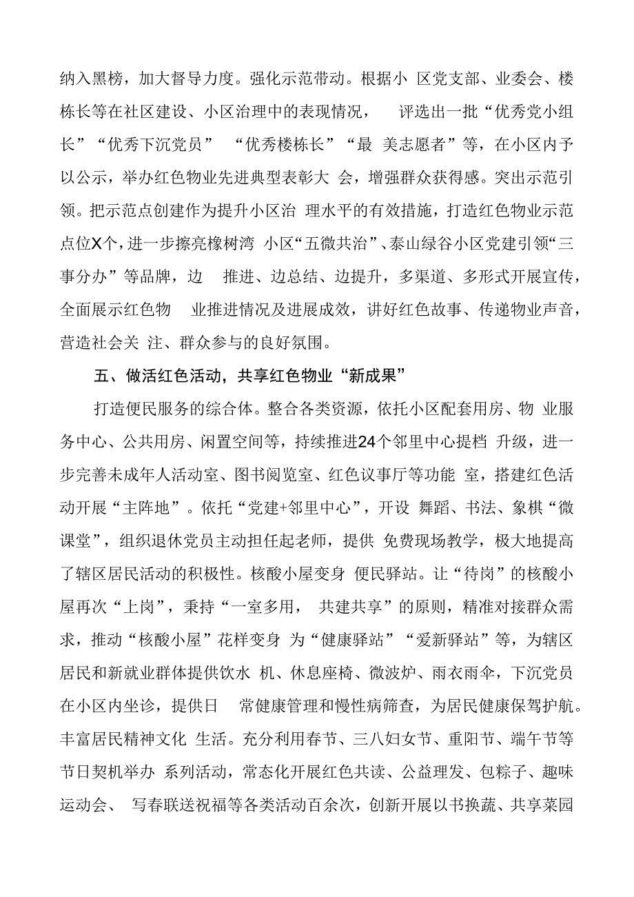 红色物业工作经验材料总结汇报报告.docx_第3页