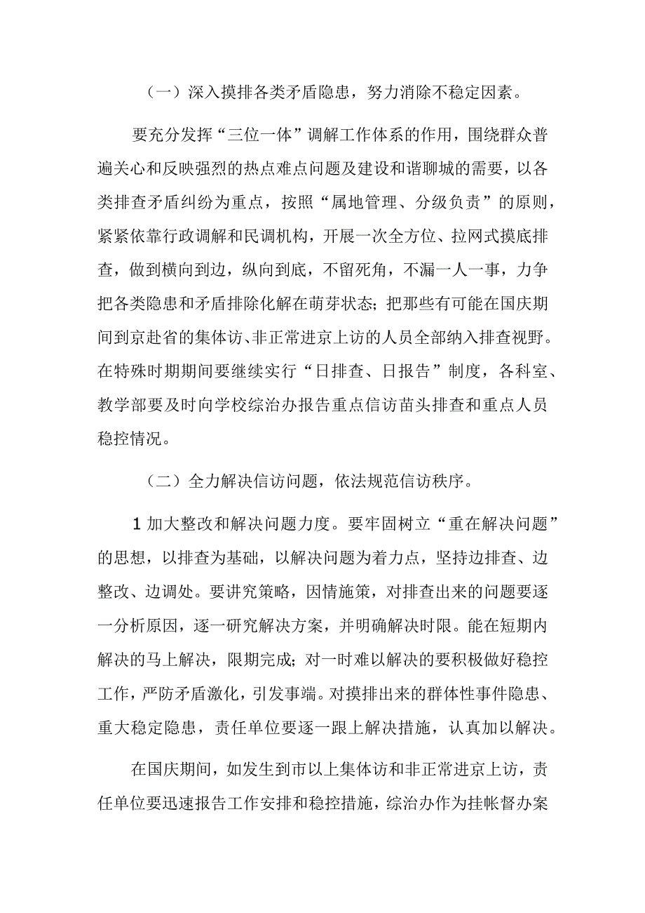 聊城市东昌府区中等职业教育学校国庆期间安全稳定工作实施方案.docx_第2页