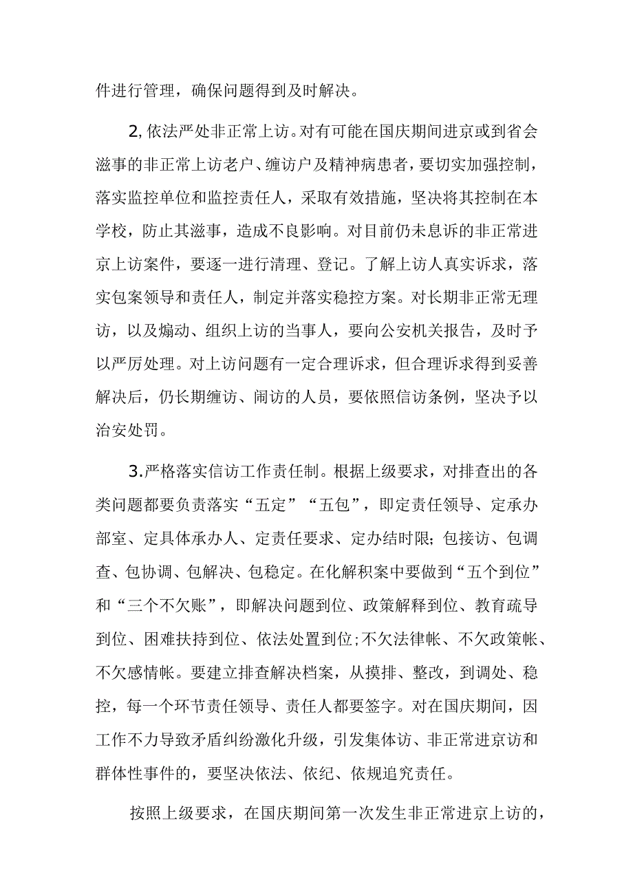 聊城市东昌府区中等职业教育学校国庆期间安全稳定工作实施方案.docx_第3页