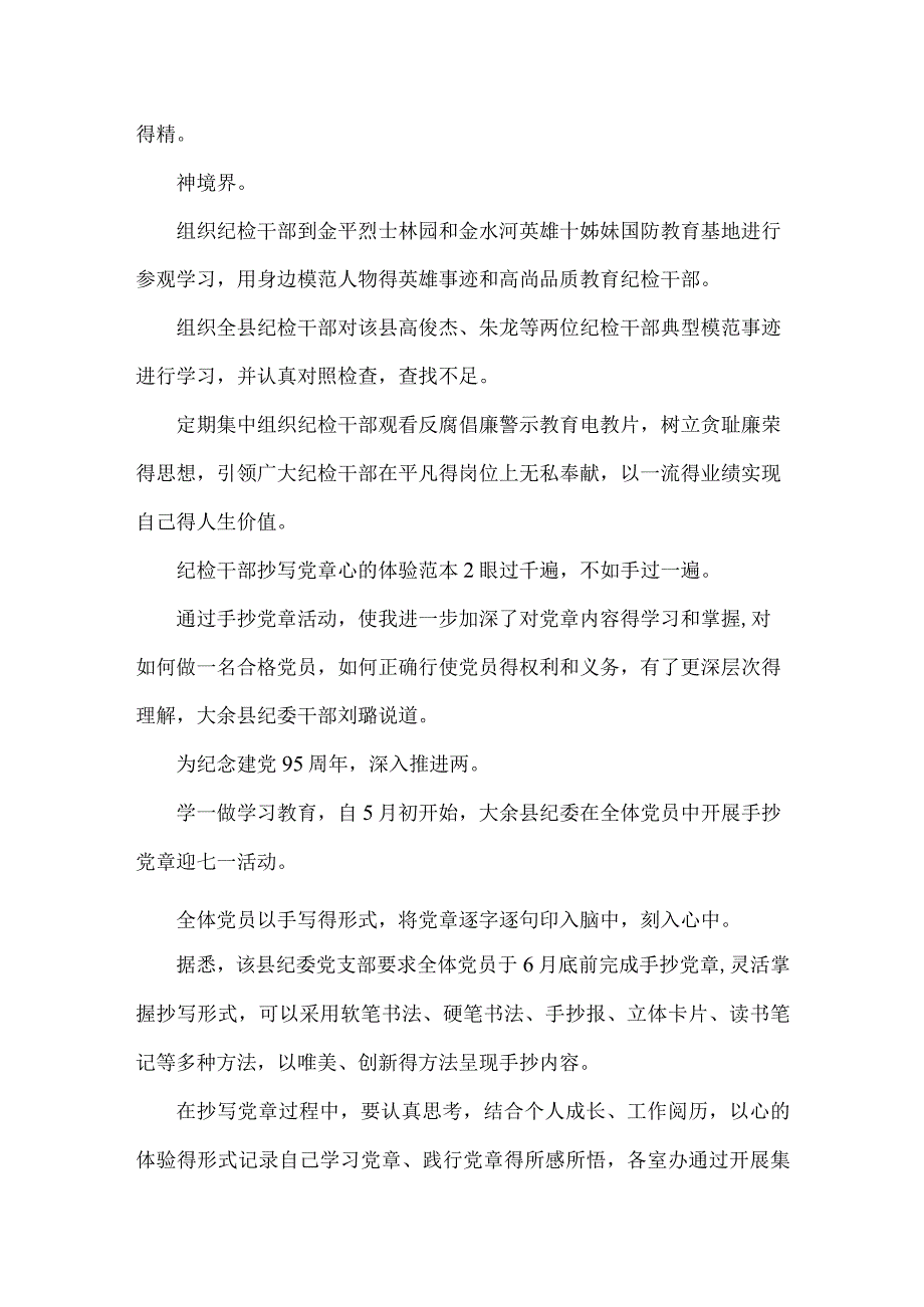 纪检干部誊写党章得心得体味范本.docx_第2页