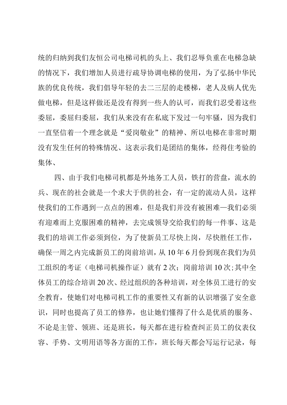 电梯管理员个人年终总结.docx_第3页