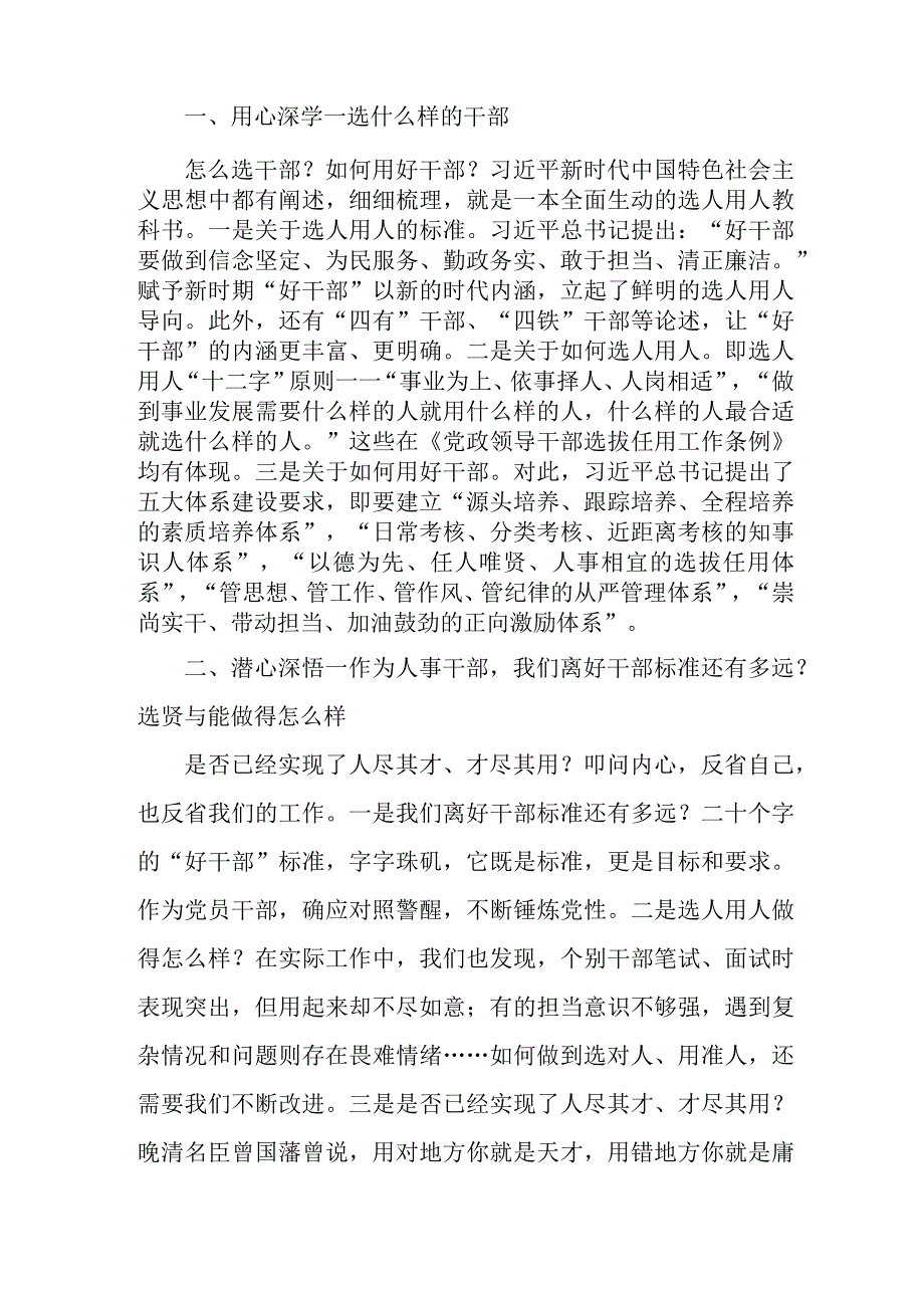 燃气公司学习第二批主题教育研讨会交流发言稿（5份）.docx_第2页