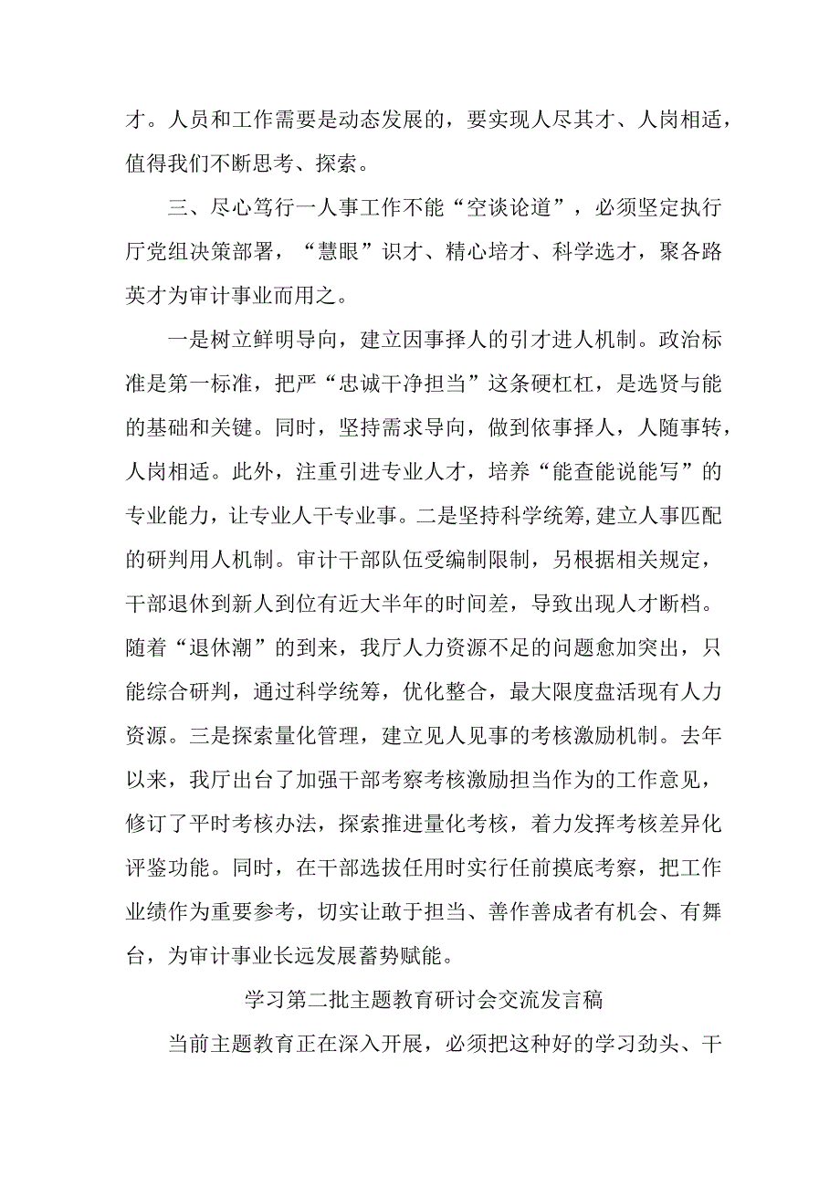 燃气公司学习第二批主题教育研讨会交流发言稿（5份）.docx_第3页