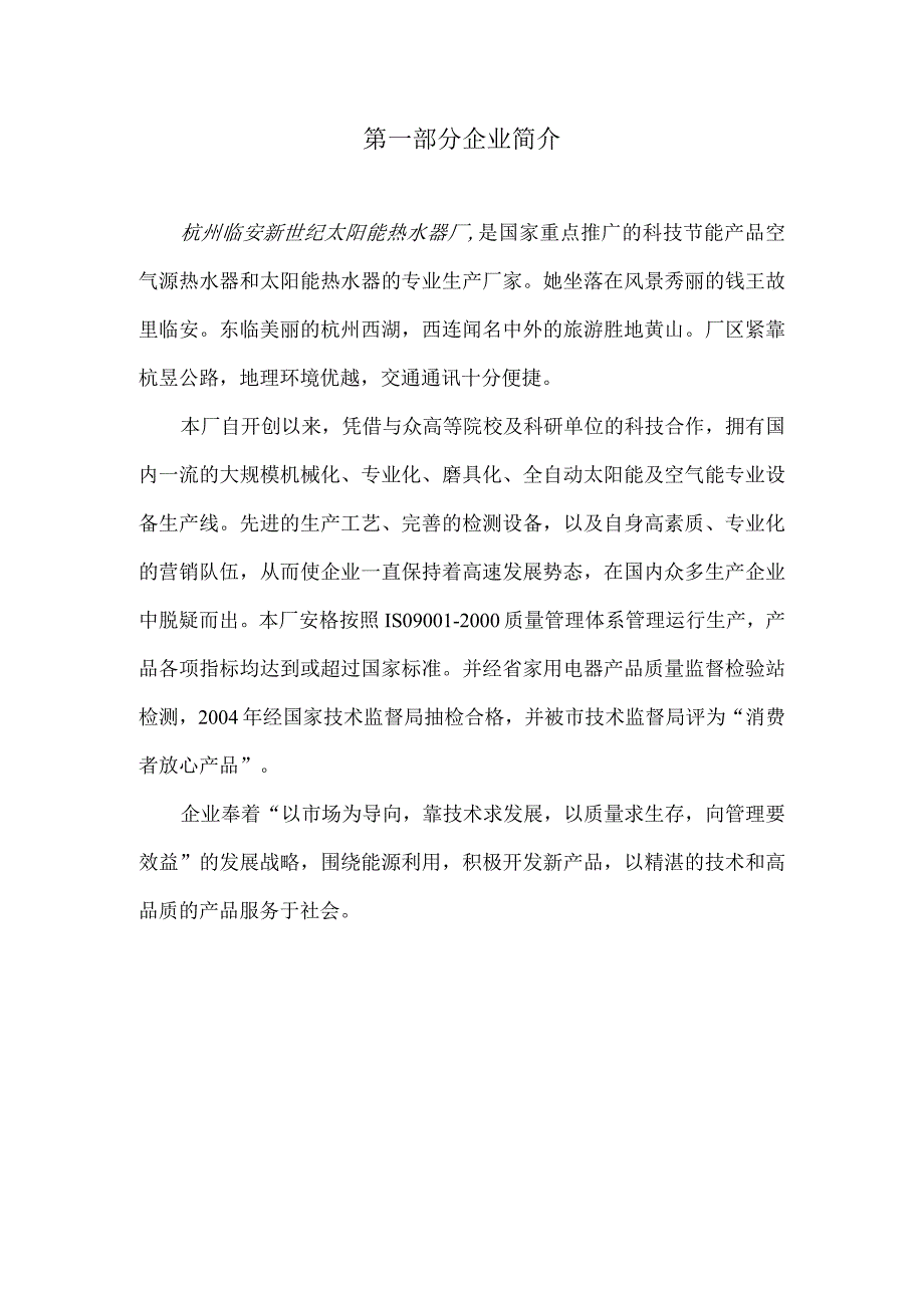 空气能工程方案投标书()（天选打工人）.docx_第2页