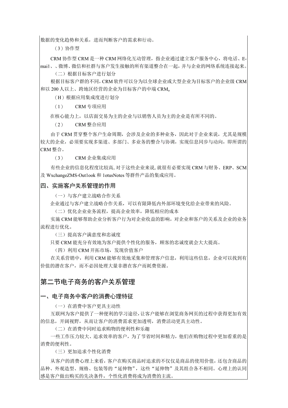 第1章客户关系管理电子商务运营的“吸心大法”.docx_第3页