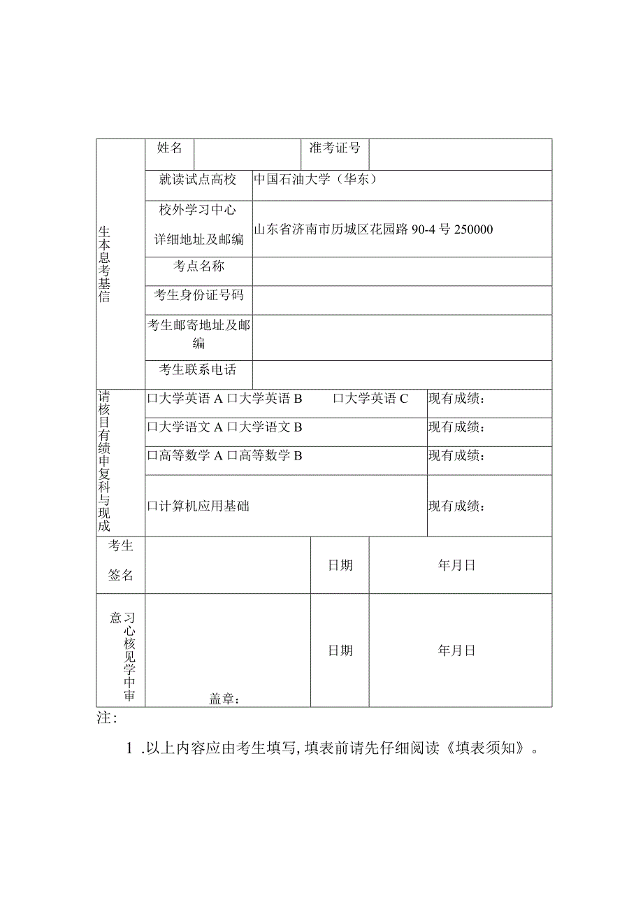 考生成绩复核申请表.docx_第1页