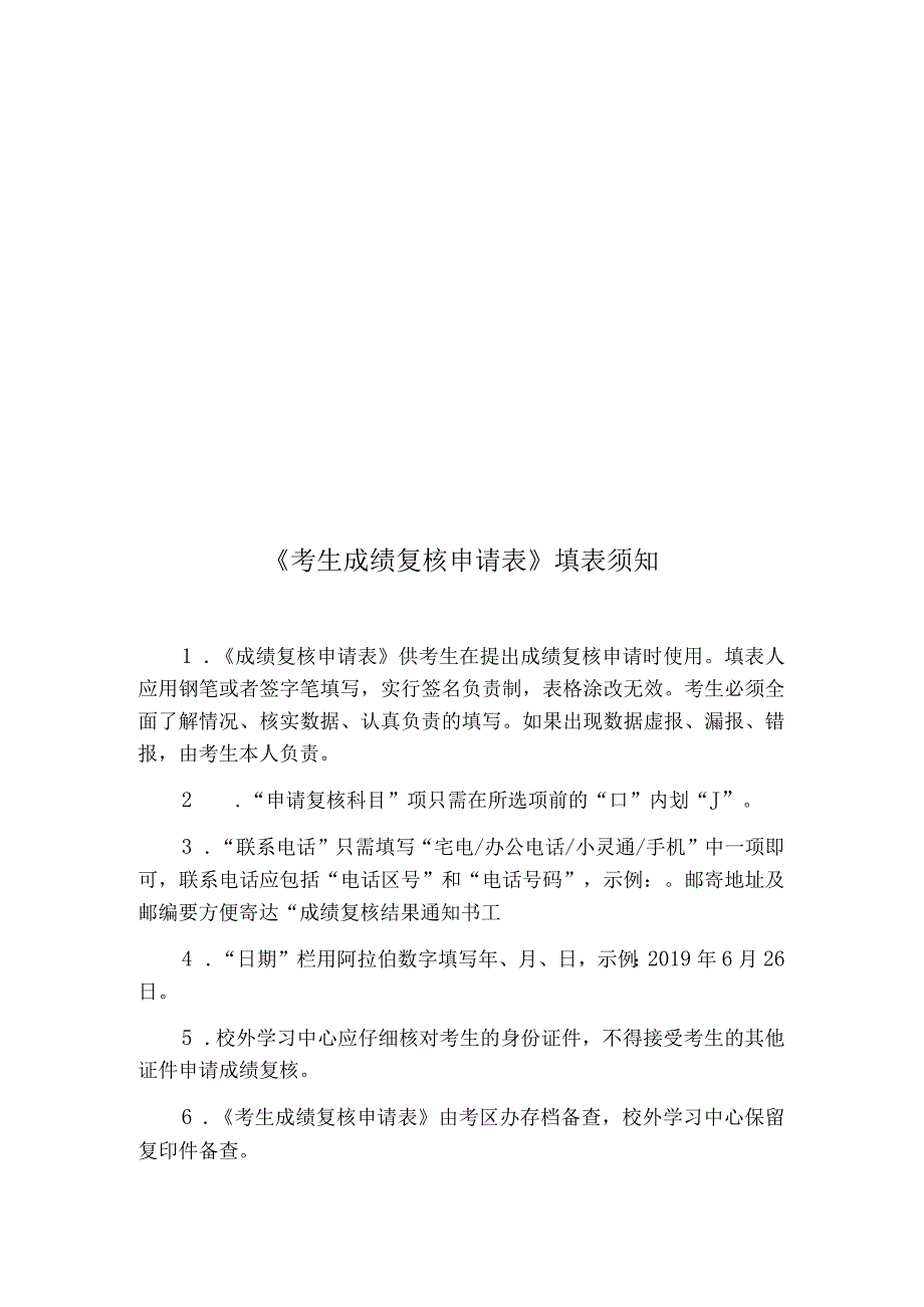 考生成绩复核申请表.docx_第3页