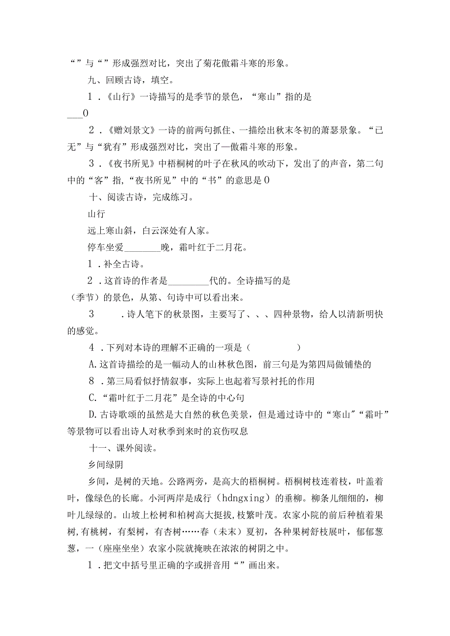 第4课《古诗三首》同步分层练习（提升卷）（含答案）.docx_第2页